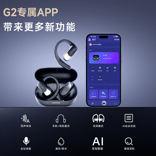 MONOISE sells 500W丨The first AI translation Bluetooth headset ear-mounted real-time simultaneous interpretation wireless recording conversation noise reduction ultra-long battery life music sports G2