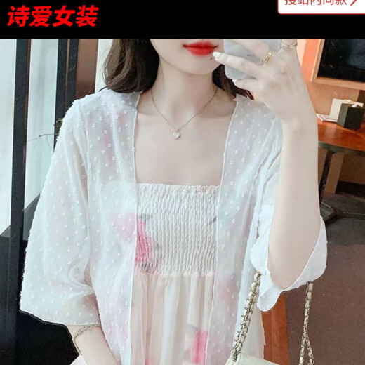 咚憬遮阳衣外套短款披肩夏季配吊带裙子外搭开衫女薄款宽松雪纺小外披 6622白色 S