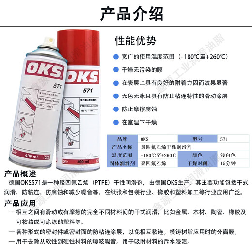 571 Teflon spray German OKS PTFE coating protective agent PTFE lubricating spray 400ml 511 gray black/400ML/bottle (molybdenum disulfide spray