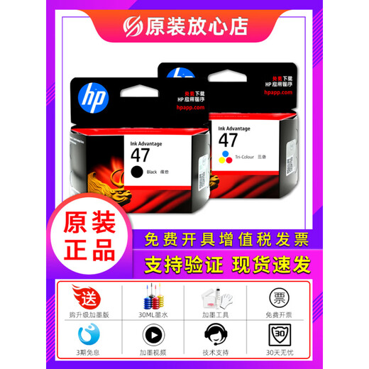 原装惠普HP47黑色彩色 4825 4826 4877 4828 4829 4926打印机墨盒 100ML四色墨水 +工具