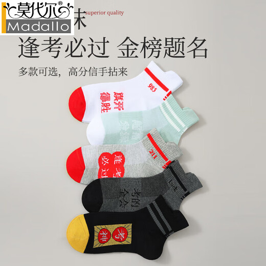 莫代尔金榜题名状元袜子男女纯棉考试袜中高考礼物中筒网纱夏季薄款短袜 女款：考神 3双 均码 考试状元袜祝:金榜题名-旗