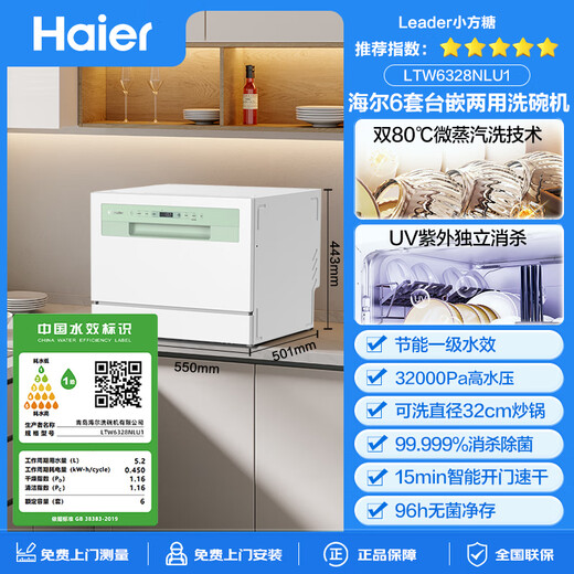 Haier dishwasher desktop Haier product leader small sugar cube 6 sets of dishwasher embedded small household smart WIFI mother and baby washing UV single disinfection, washing and desalination integrated conventional warehouse first-class water efficiency丨96h storage丨99.999% sterilization