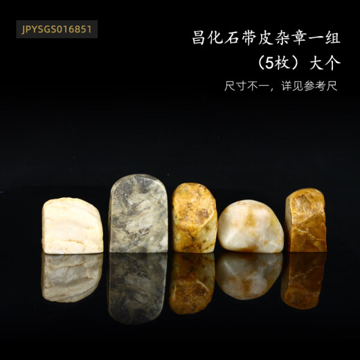 传玺孤品昌化石带皮组章四大国石藏书章引首章礼品章个性印章 16851昌化石带皮杂章一组（5枚）大个