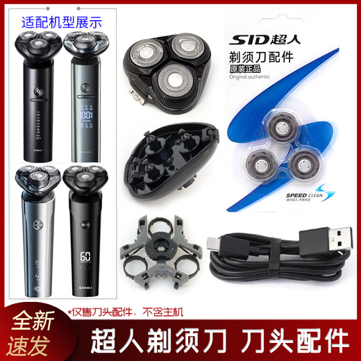 Superman (SID) Adaptateur d'origine Shaver RS7375 RS7368 RS7371 7373 Porte-tête du couteau Couvercle de la tête de la tête de la tête de la tête de charge Mid-montage Tête de charge + câble de charge