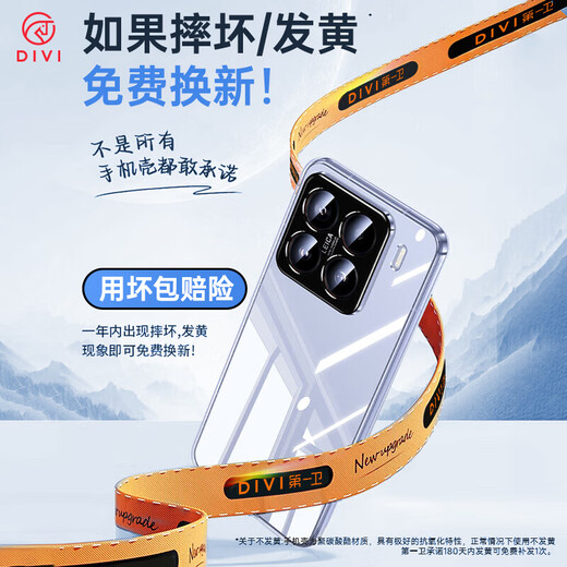 第一卫 DIVI【还原裸机】适用于小米15手机壳 xiaomi15保护套防摔镜头全包超薄全透明壳高档男女款