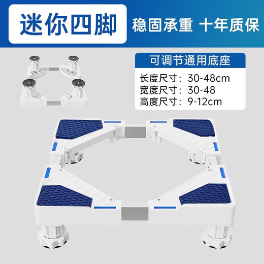 Beishi Children's Washing Machine Base Small Mini Underwear Washing Machine Base Children's Washing Machine Bracket Base Rack Raising Bracket Washing Machine Special Base Thickened Steel Pipe