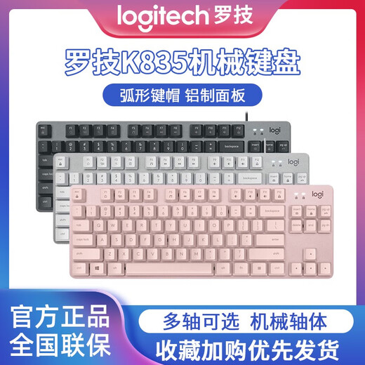
Logitech k835K845 wired mechanical keyboard green black tea shaft 84 key e-sports game computer office peripheral unpacking k845 tea shaft original unpacking warranty 1 year