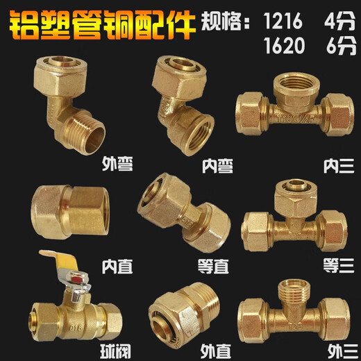 铝塑管接头配件1216太阳能专用阀大全阀门4分6分三通水管1620管件 12164分 外牙弯头