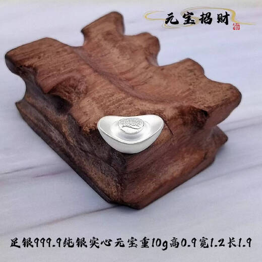 Fujian pure investment silver ingot 999 pure silver solid investment collection ornaments as gifts for elders and friends to attract wealth and treasure 9999 pure silver 10,000 solid ingot, about 10 grams + box + certificate