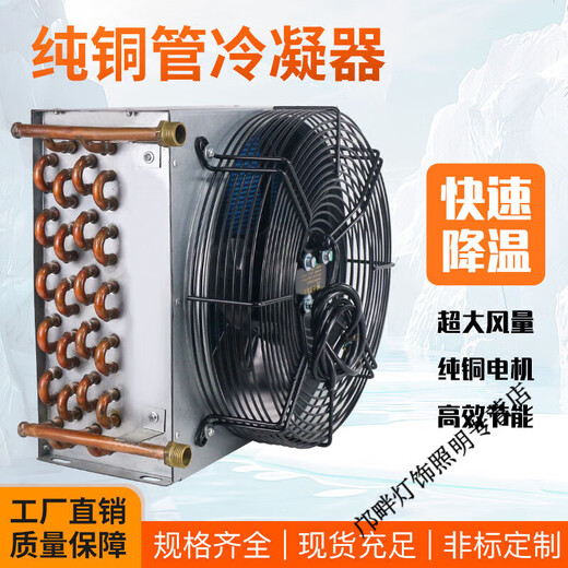 Shantou Lincun condenser radiator small refrigerator air conditioner ice machine homemade industrial water cooling circulation fan motor 225*65*200 single condenser
