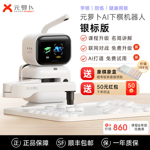 Yuanluobo chess playing robot for children and the elderly to accompany AI artificial intelligence Chinese chess robot Wild Fox Go Yuanluobo chess robot silver label examination version