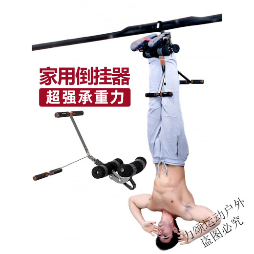 LISONG inversion machine, inversion artifact, household inversion machine, heightening fitness equipment, foot cover, horizontal bar inversion set, training, stretching and traction