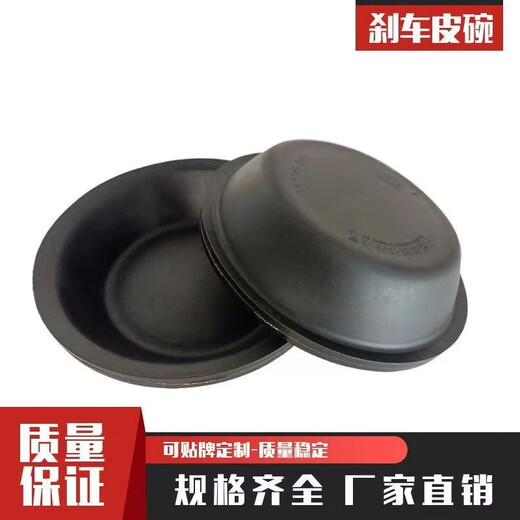 丽田江淮富华半挂车140前后刹车皮碗制动室分泵30/30橡胶皮膜3519C-04 153后 3519CF2-327
