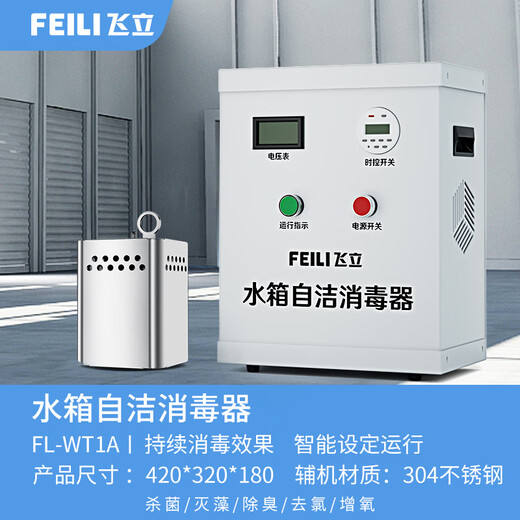 Feili stainless steel water tank self-cleaning sterilizer built-in industrial ozone sterilization domestic fire water tank SCII type external water treatment ozone generator equipment built-in WT1A single explosion cylinder (water treatment capacity 30/60 tons) body 304 stainless steel