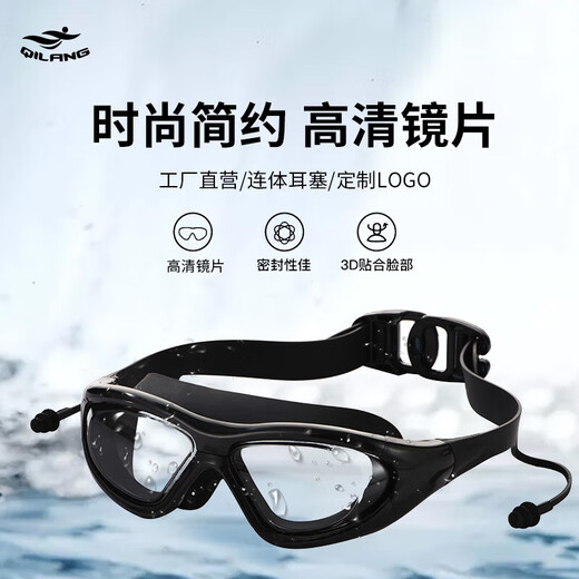 Adult swimming goggles HD transparent waterproof anti-fog men and women large frame one-piece earplugs goggles swimming equipment black no Specifications
