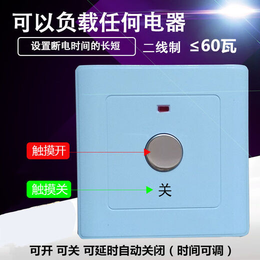Delay switch household second-line touch time adjustable corridor exhaust fan LED energy-saving lamp countdown power off second-line touch adjustable 0-10 minutes