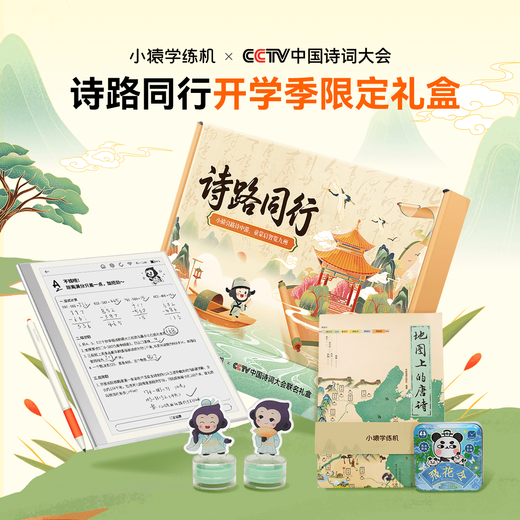Xiaoyuan Learning Machine S2 Poetry Conference co-branded subsidy 500 to promote learning and practice accurately AI learning machine learning machine 2 billion question bank 0 Blu-ray ink screen 10.3 64G