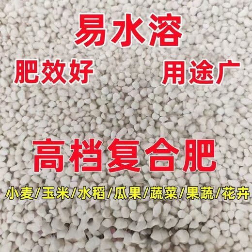 Compound fertilizer, general water-soluble fertilizer, nitrogen, phosphorus and potassium, fruits and vegetables, wheat, corn, rice, fruit tree compound fertilizer, high-efficiency nitrogen, phosphorus and potassium compound fertilizer/10Jin Jin equals 0.5kg (unpacked and shipped