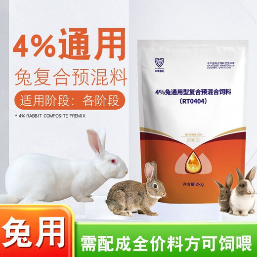 Sino-US Puke 4% rabbit premix rabbit premix baby rabbit meat rabbit fattening rabbit feed female rabbit premix veterinary 4% rabbit universal premix (4Jin Jin equals 0.5kg)