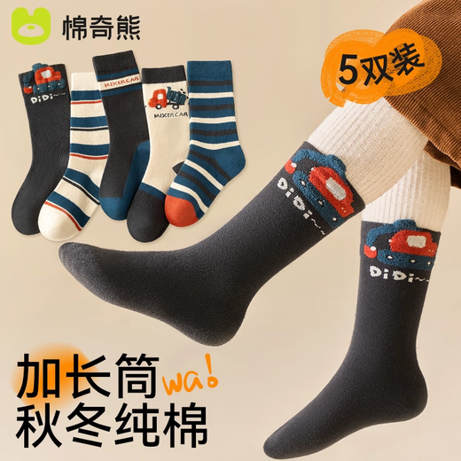 Mianqi Xiong children's socks boys spring and autumn thin pure cotton mid-calf socks boys autumn cotton socks spring autumn winter children's socks 9-12