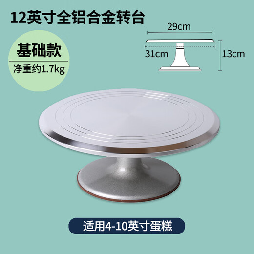 BEKERS cake decorating rotating table decorating table aluminum alloy turntable round cream decorating potted plant rotating table aluminum alloy 12-inch turntable
