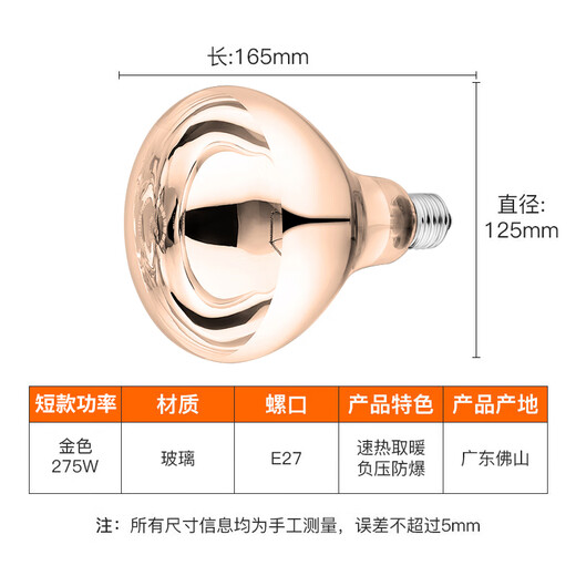 Foshan Lighting (FSL) waterproof and explosion-proof single infrared heating bulb E27 lamp head 275W short diameter gold