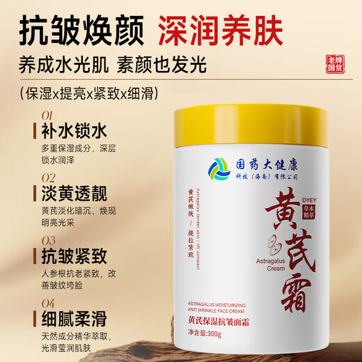 Dyey Astragalus Cream Cream Old Chinese Hydrating Whitening Brightening Remove Yellowing Firming Anti-Wrinkle Light Texture 300g