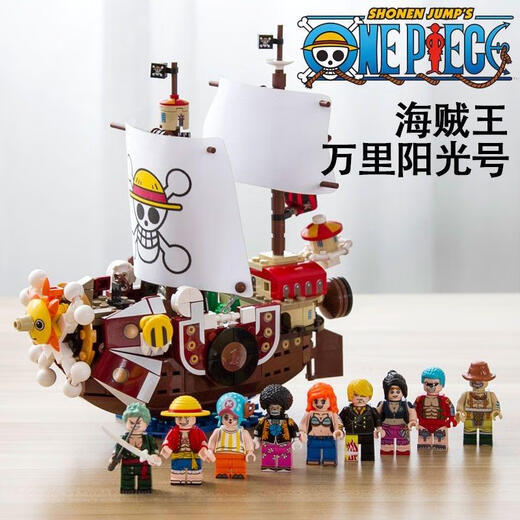 Compatible with Lego building blocks small particles Chinese One Piece Wanli Sunshine Corsair Adult Assembly Boy Toy Large/Meli/1047 particles/40 cm