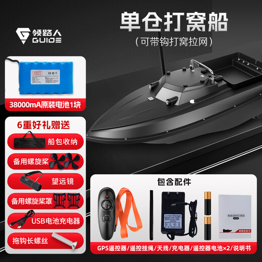 领路人打窝船12v大功率遥控船送钩远投拉网 单仓 38000mA 【标准版12V】