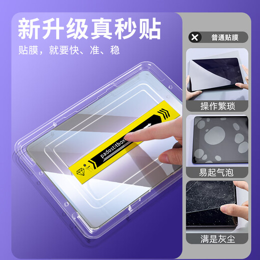 惠舟【自动贴膜】OPPO平板钢化膜无尘仓一加Pad定位神器全屏保护膜适用 一加平板2Pro【除尘款】 秒贴无尘仓丨电镀高清款