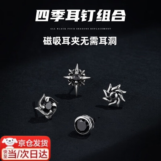 LANSHU non-pierced ear clips, earrings, men's personalized earrings, trendy and handsome ear bone clips, men's single titanium steel magnet earrings, trendy men's magnetic ear clips set, 4 pieces