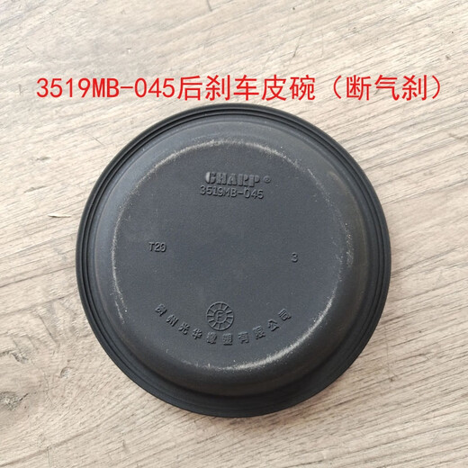 Litian aoling mrt omarc jeshun kangrui frein avant et arrière pompe divisée bol en cuir bol enracinement de frein à air révolutionnaire Film de frein 3519G-045 Bol en cuir de frein arrière Diamètre 17cm