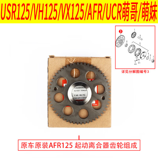 La MaxZa适用豪爵AFR125 USR VH Eagle UCR萌哥萌妹起动超越离合器启动齿 AFR125起动惰轮原装带防伪12611H