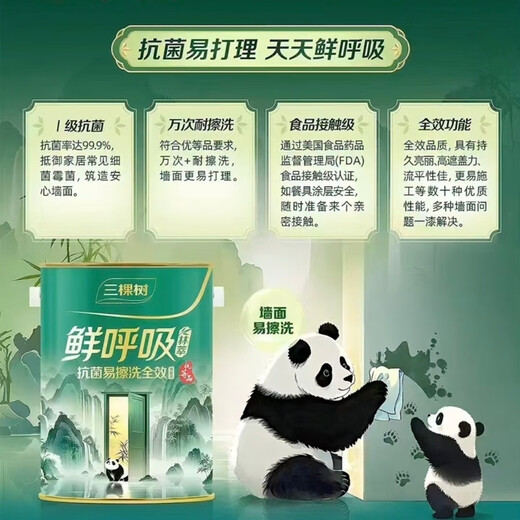 Three Trees Paint Three Trees Bamboo Charcoal Fresh Breathing and Deodorizing Full-effect Additive-Free Wall Paint Healthy and Environmentally Friendly Interior Wall Paint Color Adjustable Self-Brushing 15L White Topcoat One Bucket