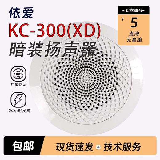 Yiai Fire XD Concealed Ceiling Speaker 3W Embedded Ceiling Fire Broadcasting Speaker Speaker KC-300 (XD)*1