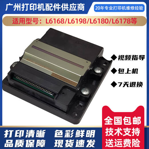 爱普生L6168打印头L6166/6198/6180/6170/6176/6178L62686468 原装拆机