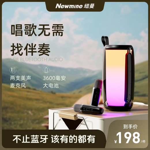 Newmine (Newmine) Douyin same style M18 audio speaker Bluetooth Xiaodu AI Bel Canto singing artifact karaoke microphone audio integrated built-in sound card KTV home portable outdoor cool black dual-mic karaoke Xiaodu 2.0 assistant-flagship model