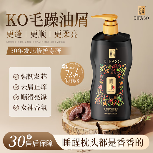 
Tihuazhixiu DIFASO essential oil luxury maintenance shampoo 700g anti-dandruff control oil fluffy refreshing stability deep cleaning shampoo