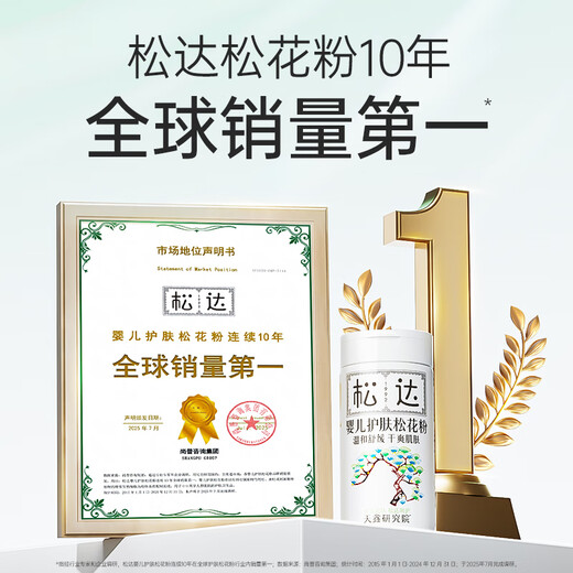 Songda pine pollen talcum powder baby prickly heat powder non-corn flour-free talcum powder hip protection soothing pickled neck 52g