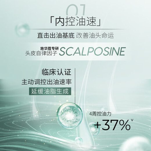 施华蔻（Schwarzkopf）控油赋源无硅油洗发露400ml 自律瓶 长效控油 净油去屑洗发水