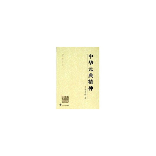 Chinesischer Yuandian Spirit von Feng Tianyu Wuhan University Press 9787307049918