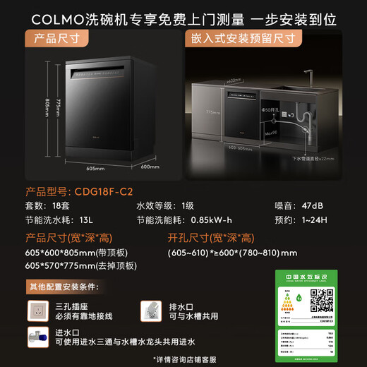 COLMO Black Pearl Dishwasher C2 Embedded CDG18F-C2 National Subsidy Home Appliances Level 1 Water Efficiency 18 Sets Capacity Bionic Hand Washing Single Disinfection Single Embedded Dual-use