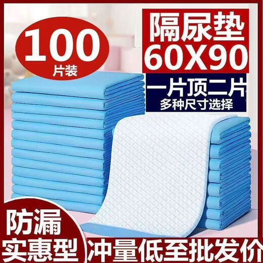 成人护理垫大号加厚老年尿不湿床垫老人纸尿垫尿片婴儿隔尿垫批发 特价批发:60X90买100送100 1x1cm
