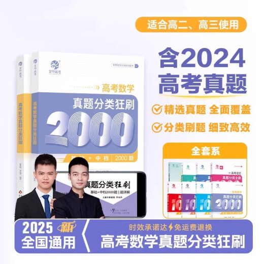 2025 Nueva versión de la Facultad de Educación de la universidad Clasificación de examen de ingreso y revisión de 1000 Preguntas 1300 Preguntas Conceptos básicos 2000 Preguntas Matemáticas China Inglés Inglés Física Química Biológica Historia Biológica Geografía Ciencias de las artes liberales Liberal One Dos Ronda Tres Ronda Revisión del Libro 2024 NUEVA CLASEA DE EXAMEN DE INTIGUO DEL COLEGIO Materiales de clasificación y revisión