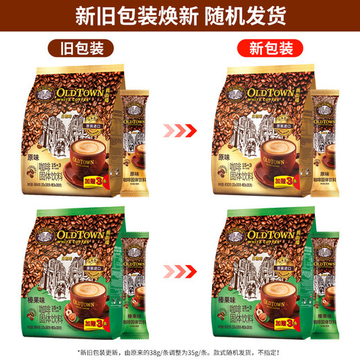旧街场（OLDTOWN）马来西亚进口原味白咖啡684g袋装独立小条醇香拼配速溶冲饮品 榛果味630g+原味630g