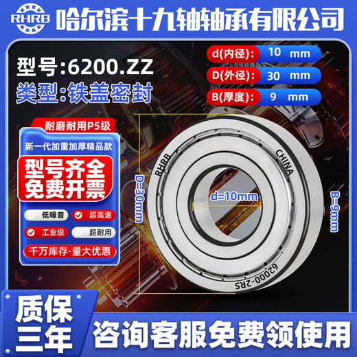
RHRB Harbin Bearing Official Flagship Store 6201 6204 6202 6203 6200 6205 6206ZZ 6200ZZ/P5 Iron Seal [weighted and thickened industrial precision P5 level]