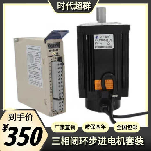 Yue Changsheng AC 220V three-phase high-voltage closed-loop stepper motor set 86/110/130ECP driver ZDM-110-185 body-16NM+3722SH driver