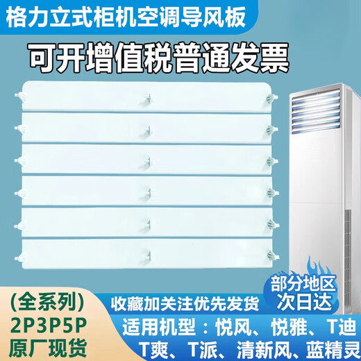 适用格力空调导风板立式柜机原装清新风悦风T迪T爽出风口叶片扇叶配件 3匹 悦风 套装 (5片)3883 -请联系客服核对后下单