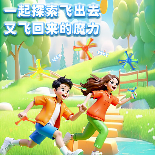 Hua Shimeng Children's Boomerang Toys Soft Frisbee Back Libiao Outdoor Sports Flying around Adult Boys and Girls Toys