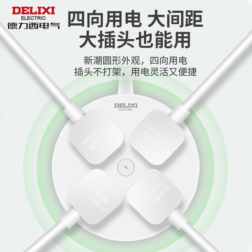 德力西(DELIXI)插座/插线板/插排/排插/拖线板/接线板 圆形插座4位总控全长 1.8米总控开关